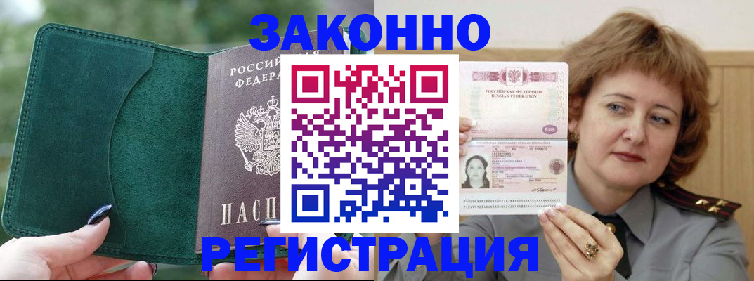 миграционный учет в Хадыженске