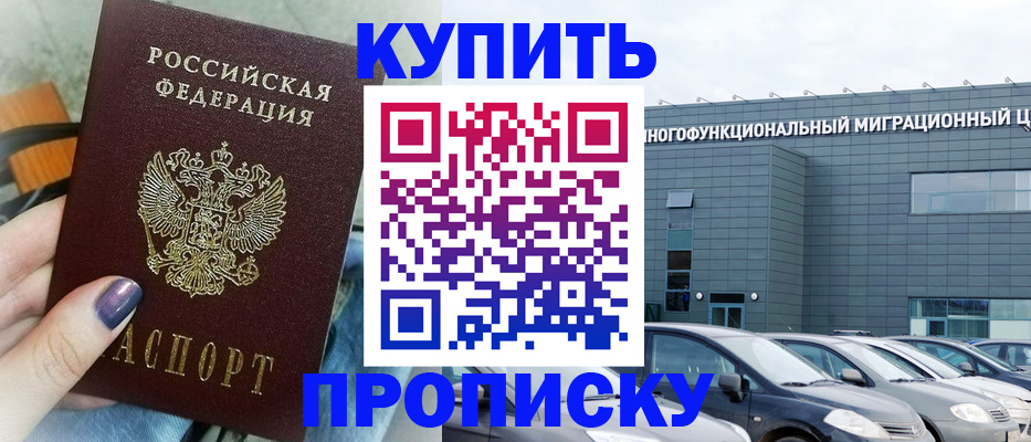 прописка штамп в Хадыженске