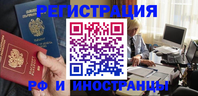 регистрация в Хадыженске